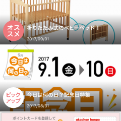 「アカチャンホンポ」アプリを使ってアカチャンホンポでのお買い物がもっとお得に！アカチャンホンポの公式アプリを使ってみよう。のアイコン