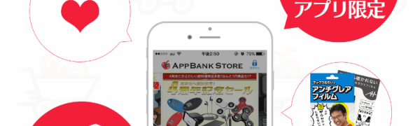 AppBank Storeでガジェットやアクセサリーをお得に買おう
