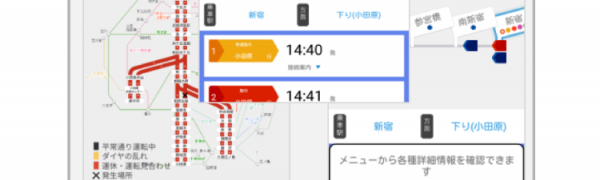 「小田急アプリ」小田急線での移動を安心かつ快適に。運行状況や時刻表、駅の混雑状況まで教えてくれる、小田急線のアプリ。