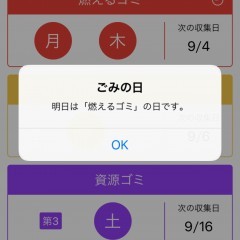 「ごみの日アラーム - ごみの収集日を通知」　前日・当日にプッシュ通知でごみ回収日を教えてくれる便利なリマインドアプリのアイコン