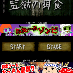 「脱出ゲーム監獄の餌食」 不気味な監獄からの脱出のアイコン