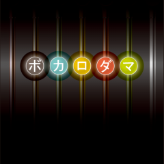 「ボカロダマ」 ボーカロイド技術を用いた音楽ゲームのアイコン
