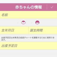 「育児ノート」はシンプルかつ使いやすい便利な育児日記！のアイコン