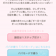 「ママへ」は「ママびより」になってさらに便利になった出産サポートアプリのアイコン