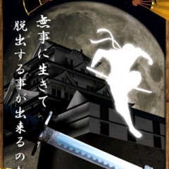 忍者になってお城を攻略！「脱出ゲーム難攻不落の城」のアイコン
