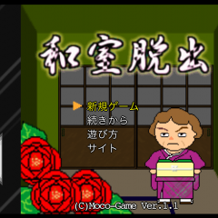 日本らしい雰囲気が楽しめる脱出ゲーム【和室脱出ゲーム】のアイコン