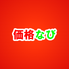 価格比較アプリ「価格なび」オンラインショップでは、いくらだろう？バーコード検索で最安値を素早くチェック！のアイコン