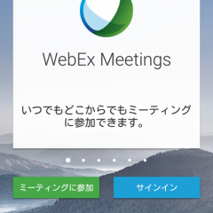 「Cisco WebEx Meetings」を使えば複数拠点で会議ができる！WEB会議アプリのアイコン