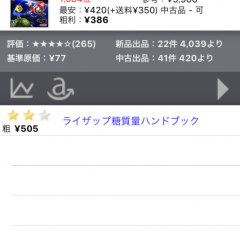 効率的に相場をチェック！せどりに役立つアプリ「せどりすと」のアイコン