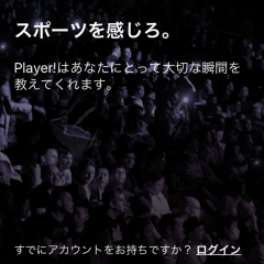 「Player! - スポーツを感じろ。」で仲間と感動を味わおう！のアイコン