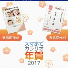 「スマホでカラリオ年賀2017」で簡単に年賀状作成！のアイコン
