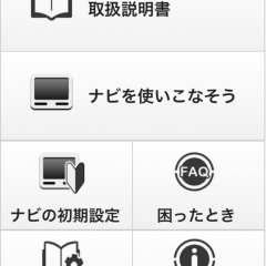 「どこでもサポート」を使えば、カーナビを100％使いこなせちゃう！のアイコン