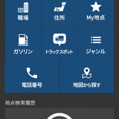 「トラックカーナビ by ナビタイム 渋滞を考慮したトラック専用のナビゲーション・地図アプリ」は、トラックドライバーの救世主アプリ！のアイコン