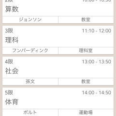 「卒業まで使える時間割 Classim」時間割制作アプリを使って、明日の授業を確認しよう。のアイコン