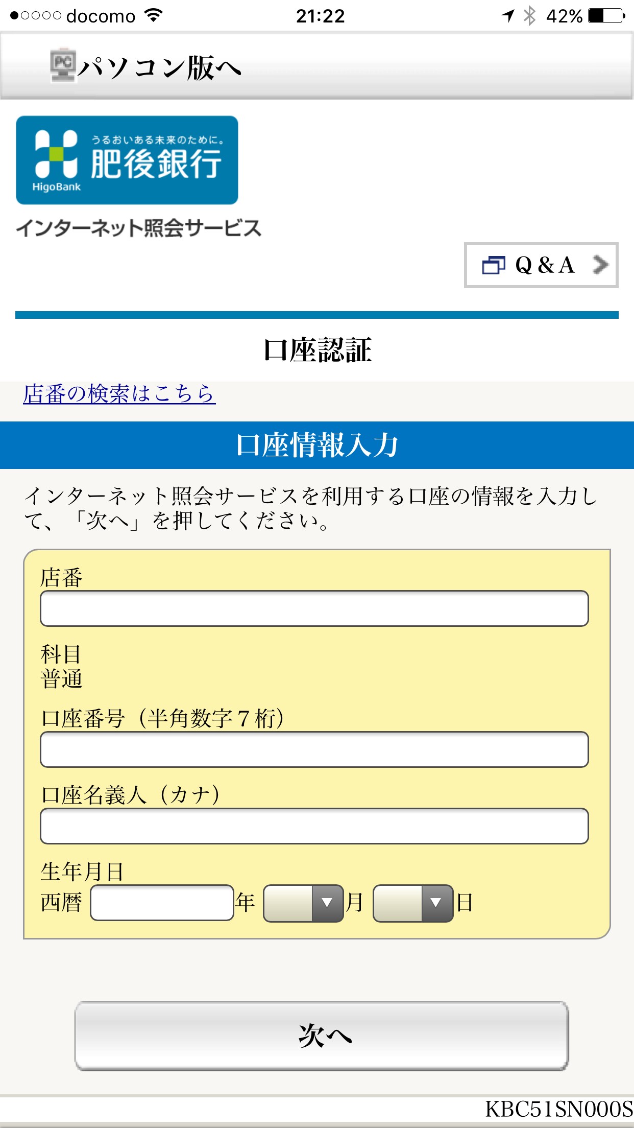 「肥後銀行」熊本県在住の方は要チェック！肥銀の口座が便利に使えるアプリです | iPhone・Android対応のスマホアプリ探すなら.Apps