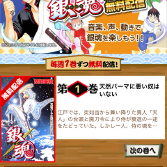 「銀魂 公式連載アプリ」大人気！銀魂が読めるアプリ！のアイコン