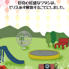 ちょっとシュールな脱出ゲーム「脱出ゲーム|とある公衆の迷惑レベルじゃない公園」のアイコン