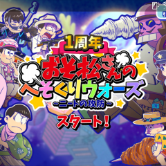「おそ松さんのへそくりウォーズ 〜ニートの攻防〜」で六つ子と遊べる！のアイコン