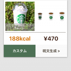 「スタバで呪文」はスタバの注文を呪文にしてくれる話題アプリのアイコン