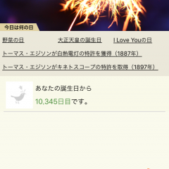 「今日も記念日」で大切な日を忘れず保存しようのアイコン