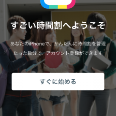 これで単位も逃さない！「すごい時間割 - 大学生の必須アプリ」のアイコン