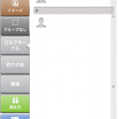 「iグループ連絡先+スピードダイヤル Free」を使うと連絡先の管理が楽になる！のアイコン