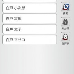 「お父さん電話帳」を使って簡単に連絡先を管理しよう！のアイコン