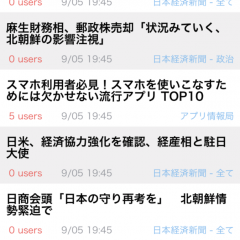 「無料で読める新聞まとめアプリ for iphone」で新聞をチェックしようのアイコン