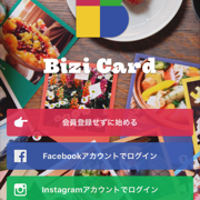 「BiziCard」コンビニにあるコピー機でコンテンツの印刷が簡単にできるアプリのアイコン