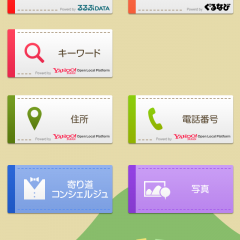 「おでかけナビサポート ここいこ」ドライブ前の下調べならこのアプリ！使い方は？のアイコン