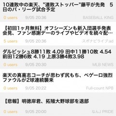 「ベースボール速報－あらゆる野球のニュースをまとめ読み」で様々な野球情報を手に入れよう！のアイコン