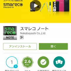「スマレコノート」を使い、隙間時間でしっかり勉強！のアイコン