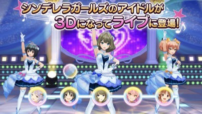 アイドルマスター シンデレラガールズ スターライトステージ | iPhone