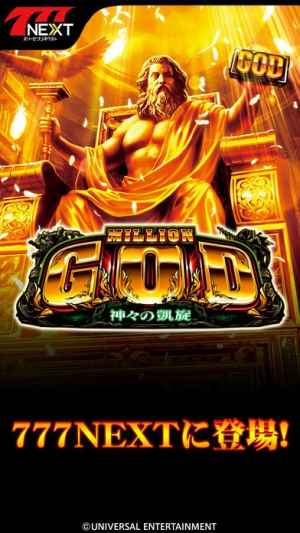 777next ミリオンゴッド 神々の凱旋 Iphone Androidスマホアプリ ドットアップス Apps 777next ミリオンゴッド 神々の凱旋 Iphone Androidスマホアプリ ドットアップス Apps