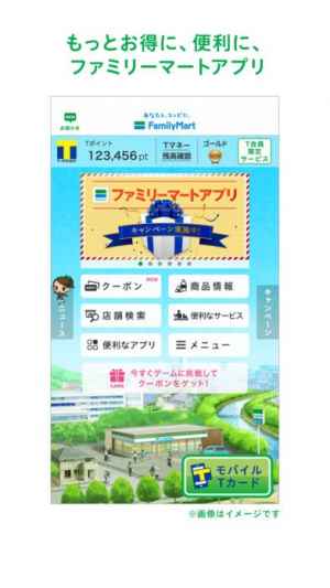 アプリ ファミリーマート