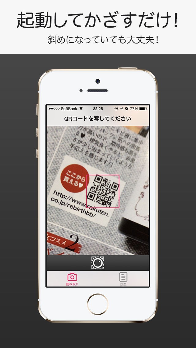 QRコードリーダー for iPhone - 無料で使えるQRコード読み取り用アプリ 