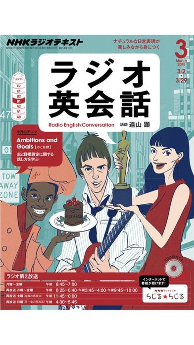 NHKラジオ ラジオ英会話 | スクリーンショットその1