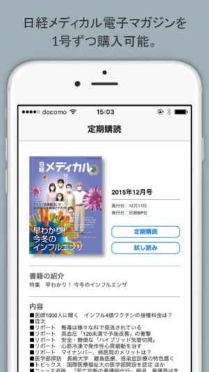 日経メディカル 電子マガジン Iphone Androidスマホアプリ ドットアップス Apps