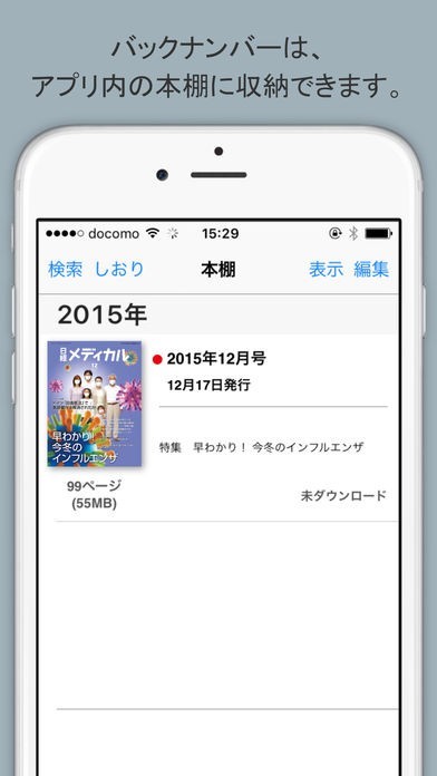 日経メディカル 電子マガジン Iphone Androidスマホアプリ ドットアップス Apps