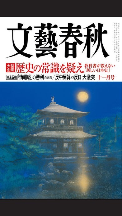 文藝春秋デジタル | スクリーンショット