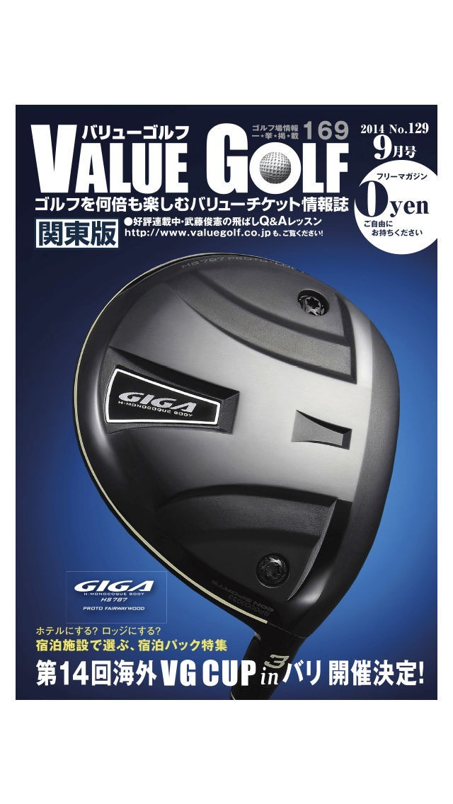 ゴルフを何倍も楽しむためのバリューチケット情報誌「バリューゴルフ」 | スクリーンショットその1