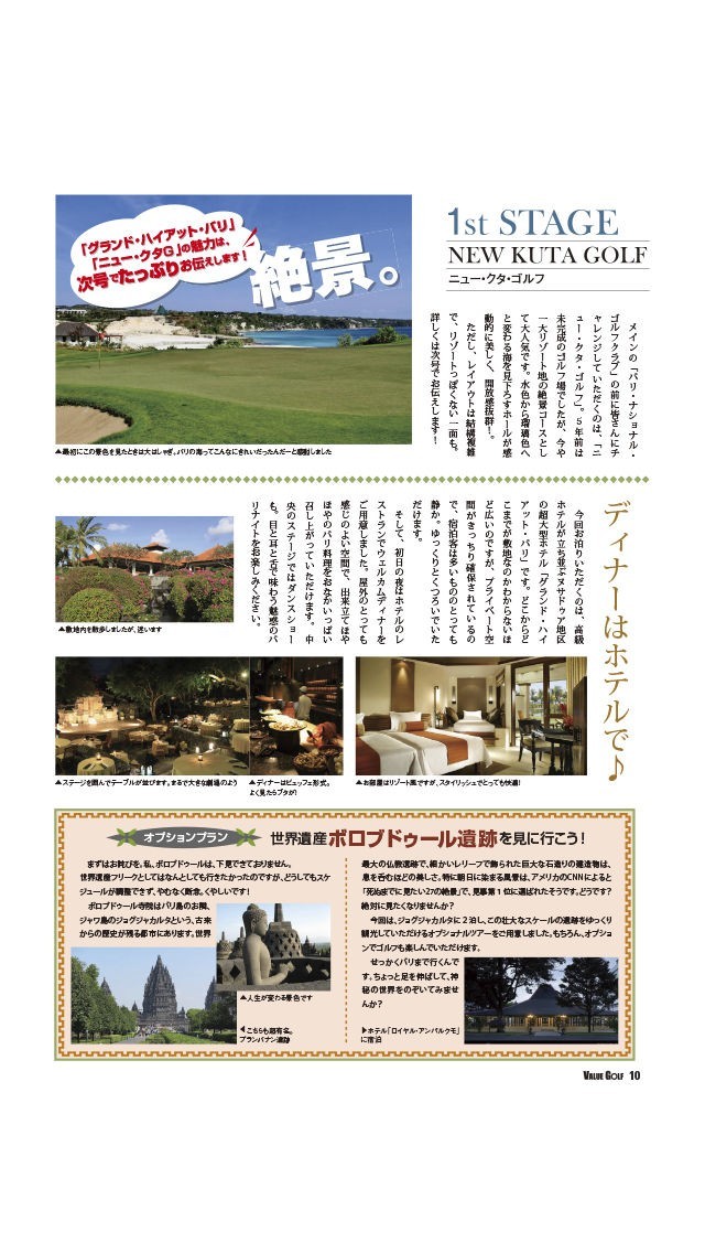 ゴルフを何倍も楽しむためのバリューチケット情報誌「バリューゴルフ」 | スクリーンショットその2