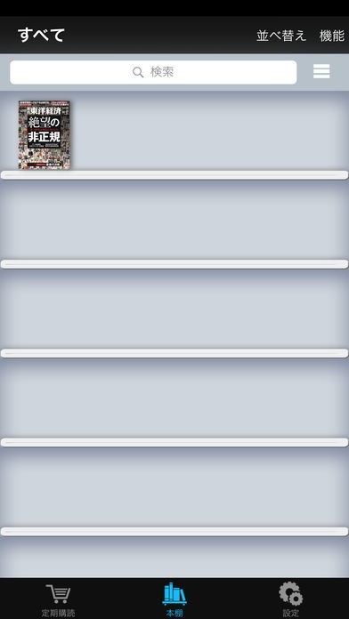週刊東洋経済 | スクリーンショットその1