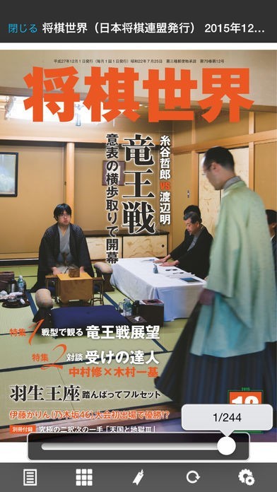 将棋世界（日本将棋連盟発行） | スクリーンショットその2