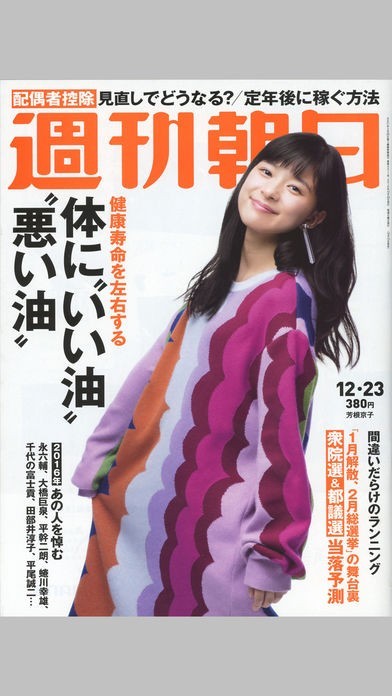 週刊朝日 | スクリーンショット