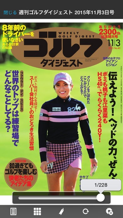 週刊ゴルフダイジェスト | スクリーンショットその2