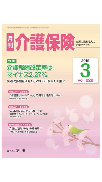 月刊介護保険 | スクリーンショットその1