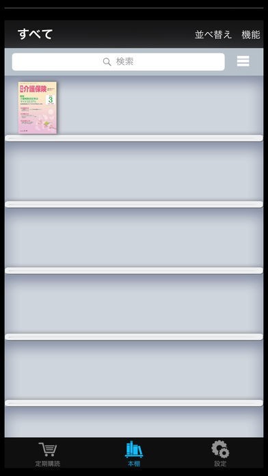 月刊介護保険 | スクリーンショットその2