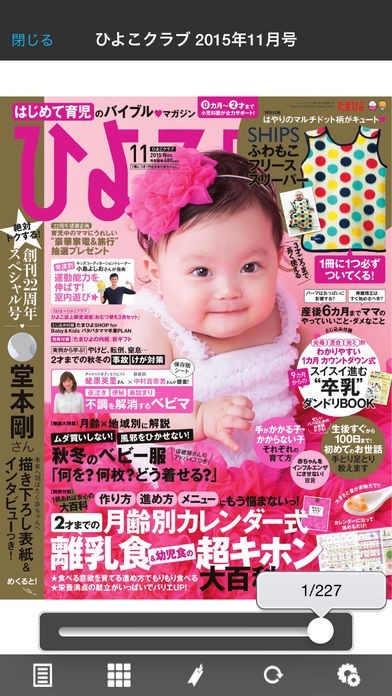 ひよこクラブ | スクリーンショットその2