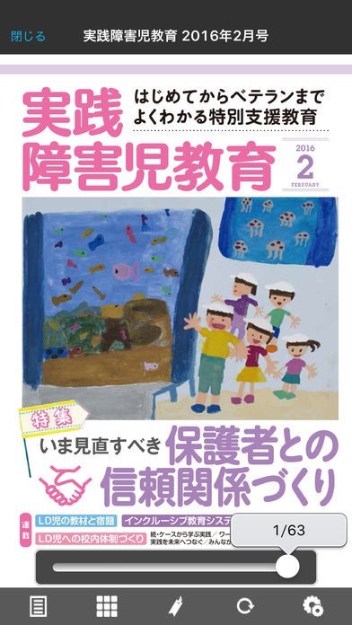 実践障害児教育 | スクリーンショットその1